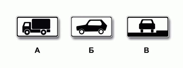 Какие из указанных табличек распространяют действие установленных с ними знаков на грузовые автомобили с разрешенной максимальной массой не более 3