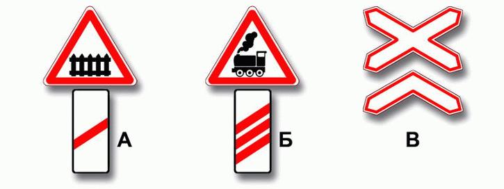 Какие из указанных знаков устанавливают непосредственно перед железнодорожным переездом?