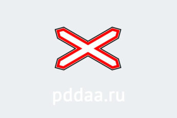 Знак 1.3.1. Однопутная железная дорога