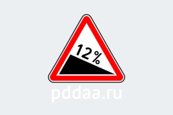 Знак 1.13. Крутой спуск