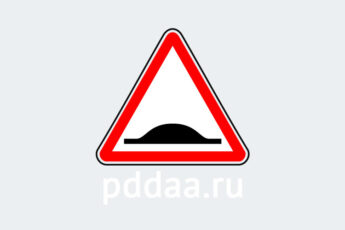 Знак 1.17. Искусственная неровность
