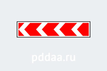 Знак 1.34.2. Направление поворота