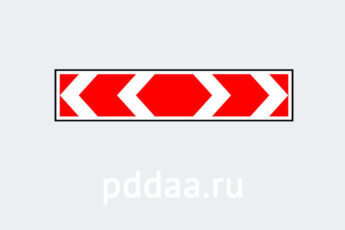 Знак 1.34.3. Направление поворота