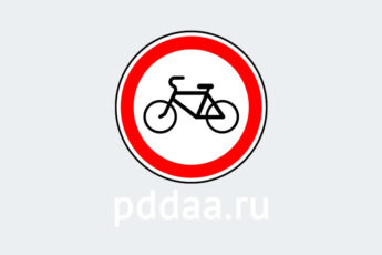 Знак 3.9. Движение на велосипедах запрещено