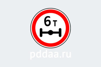 Знак 3.12. Ограничение массы