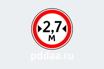 Знак 3.14. Ограничение ширины
