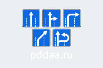 Знак 5.15.2. Направления движения по полосам