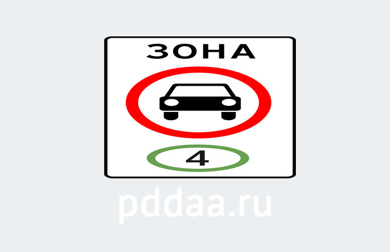 Знак 5.35. Зона с ограничением экологического класса механических транспортных средств