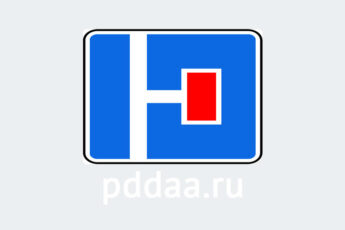 Знак 6.8.2. Тупик