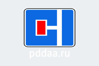 Знак 6.8.3. Тупик