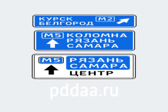 Знак 6.9.2. Предварительный указатель направления