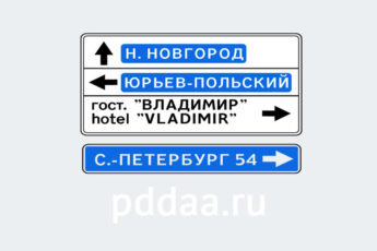 Знак 6.10.1. Указатель направлений