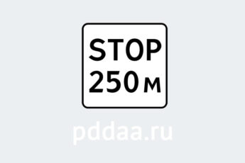 Знак 8.1.2. Расстояние до объекта