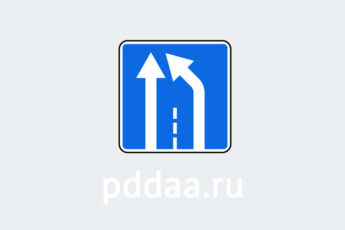 Знак 5.15.5. Конец полосы