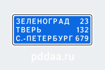 Знак 6.12. Указатель расстояний