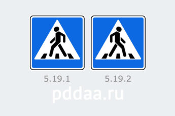Знаки 5.19.1.
