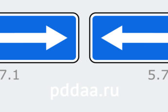Знаки 5.7.1.