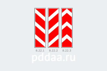 Знаки 8.22.1.