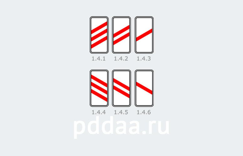 Знак 1.4. Приближение к железнодорожному переезду