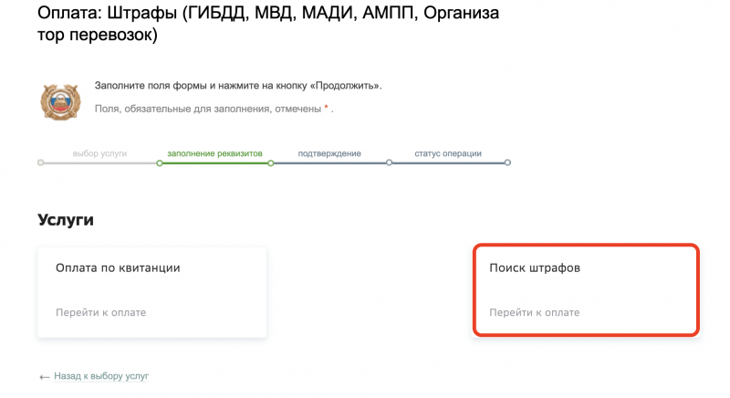 Как оплатить штраф ГИБДД через «Сбербанк Онлайн»