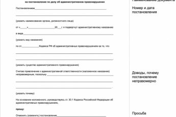 zhaloba-o-snizhenii-shtrafa-9a463a8