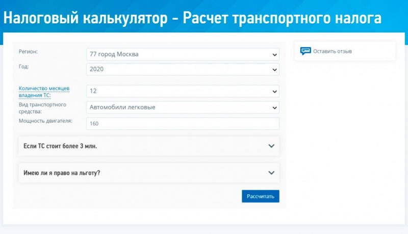 Транспортный налог 2022: ставки, льготы и последствия неуплаты