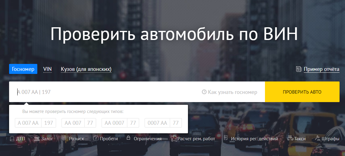 avtokod-proverka-avto-po-vin-kodu-i-gos-nomeru