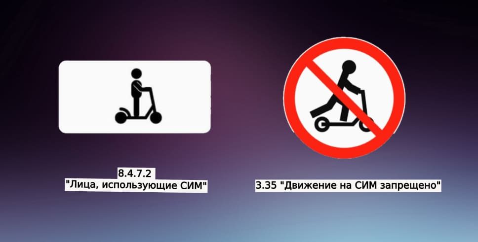 novye_znaki_dlya_elektrosamokatov_i_sim-5277392