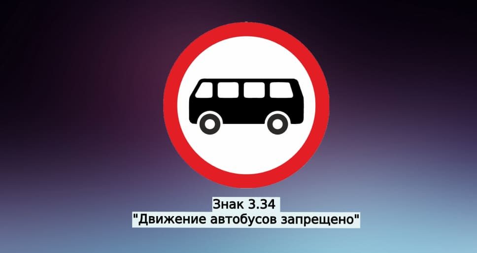 zapret_dlya_dvizheniya_avtobusov_s_1_marta_2023-1807373