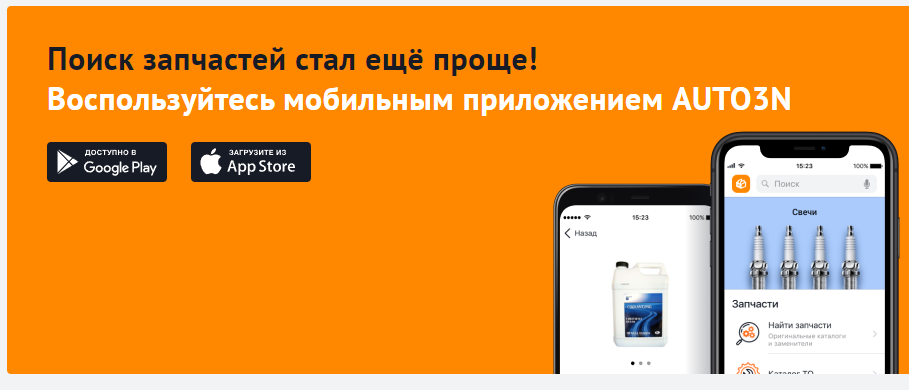 Мобильное приложение для покупки автозапчастей